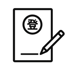 登記アイコン
